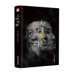 JIU匠心阅读-人间失格 定价30元