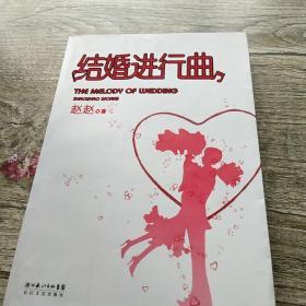 结婚进行曲：THE MELODY Of WEDDING