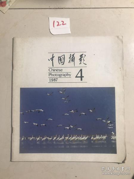 中国摄影1987 4