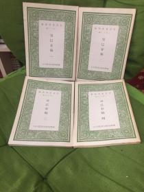 癸巳存稿 共四册全