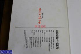 染织名品图谱  川岛织物史料馆藏   限定700部 8开   包括各类名物裂  中国裂等    约12斤重   双盒套  品好包邮