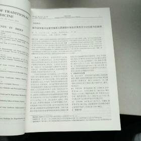 新疆中医药 2019年第4期