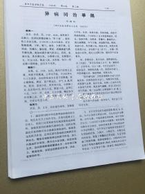 邓朝纲教授论文51种：异病同治、喘咳、蚂蚁药用、太阳神过敏、瘰疬治验、疝气、白内障、五世祖传戒毒秘方、阴囊湿疹、输卵管结石、眉棱角痛、支气管扩张、急性胃肠出血、骨结核、过敏性疾病、鼻咽息肉、放环后阴道出血、不育、痈疖、麦粒肿、腰扭伤、误吞异物、生姜半夏汤新用、滞颐病、毒蛇咬伤、当归四逆加减新用、小儿喘咳外治见功、治心烦、心包积液、面神经麻痹、外治小儿咳嗽、慢性风湿性心脏病、治恶性肿瘤、痔疮等巨厚册