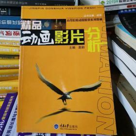 精品动画影片分析