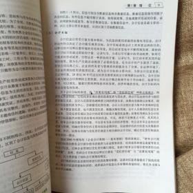 北京工商大学会计系列教材：会计学原理（第4版）含习题集