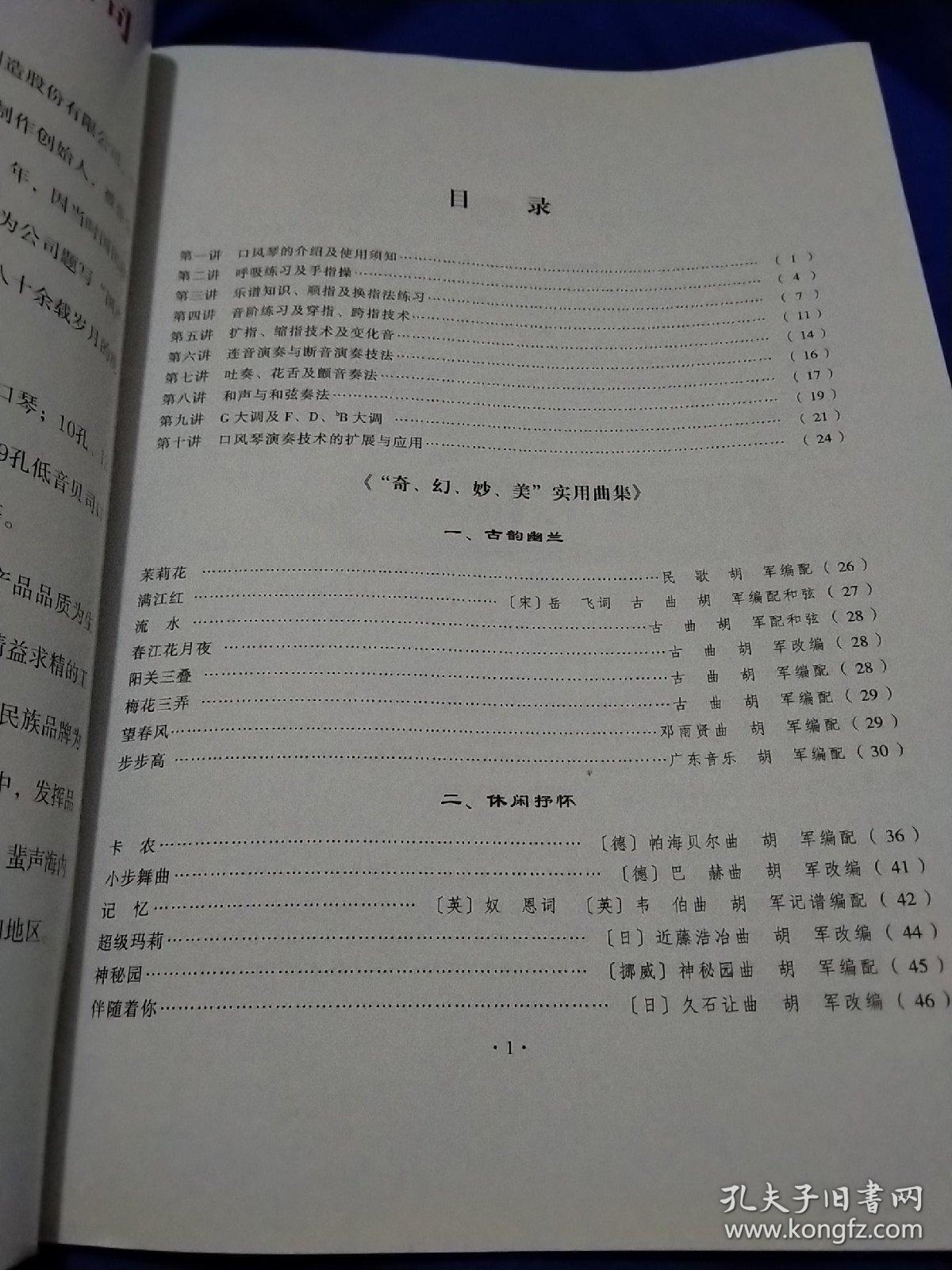 国光口风琴吹奏说明