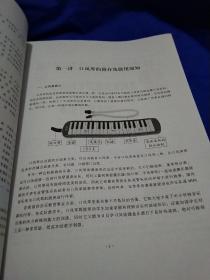 国光口风琴吹奏说明