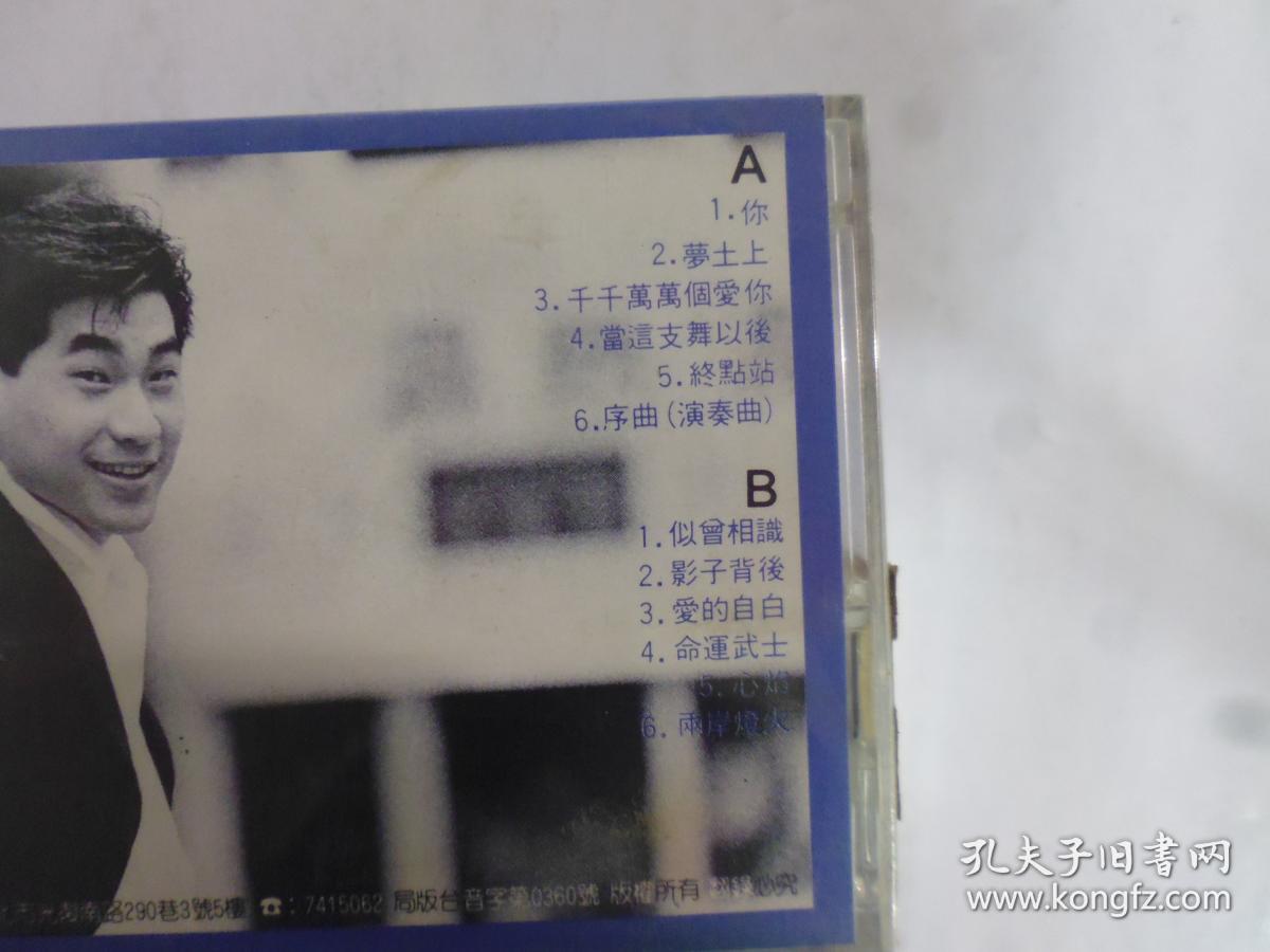 文章專輯(清晨)卡帶.全新未拆(Q19)