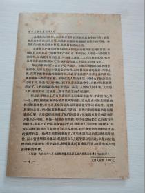 新华活页文选1952年第81号（刘少奇：人的阶级性）