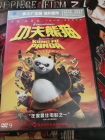 功夫熊猫DVD9 中凯正版