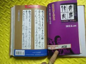 传奇故事上旬刊2012年1一6期