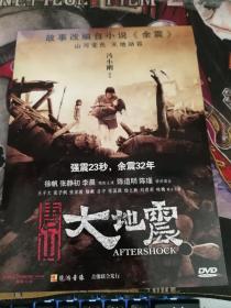 唐山大地震DVD 正版 冯小刚作品