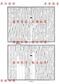 【提供资料信息服务】御定佩文韵府(一七)-(清)纪昀总纂-景印文渊阁四库全书第1027册-清乾隆刊本缩印本