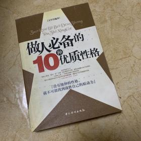 做人必备的10种优质性格