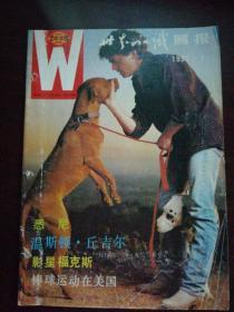 世界知识画报1992.1