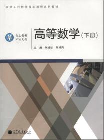 高等数学.下册