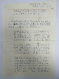 郁风旧藏：茅盾先生寄赠某人求售 郁达夫 手稿之抄件一通4页全，落款：知名不具。
