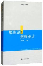 概率论及数理统计.上册