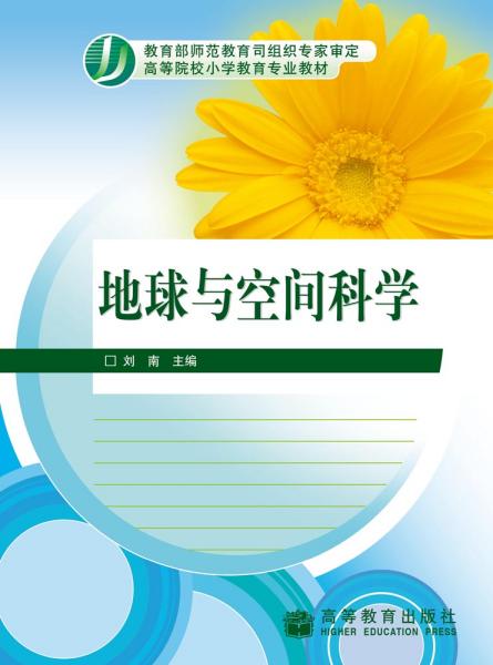 地球与空间科学
