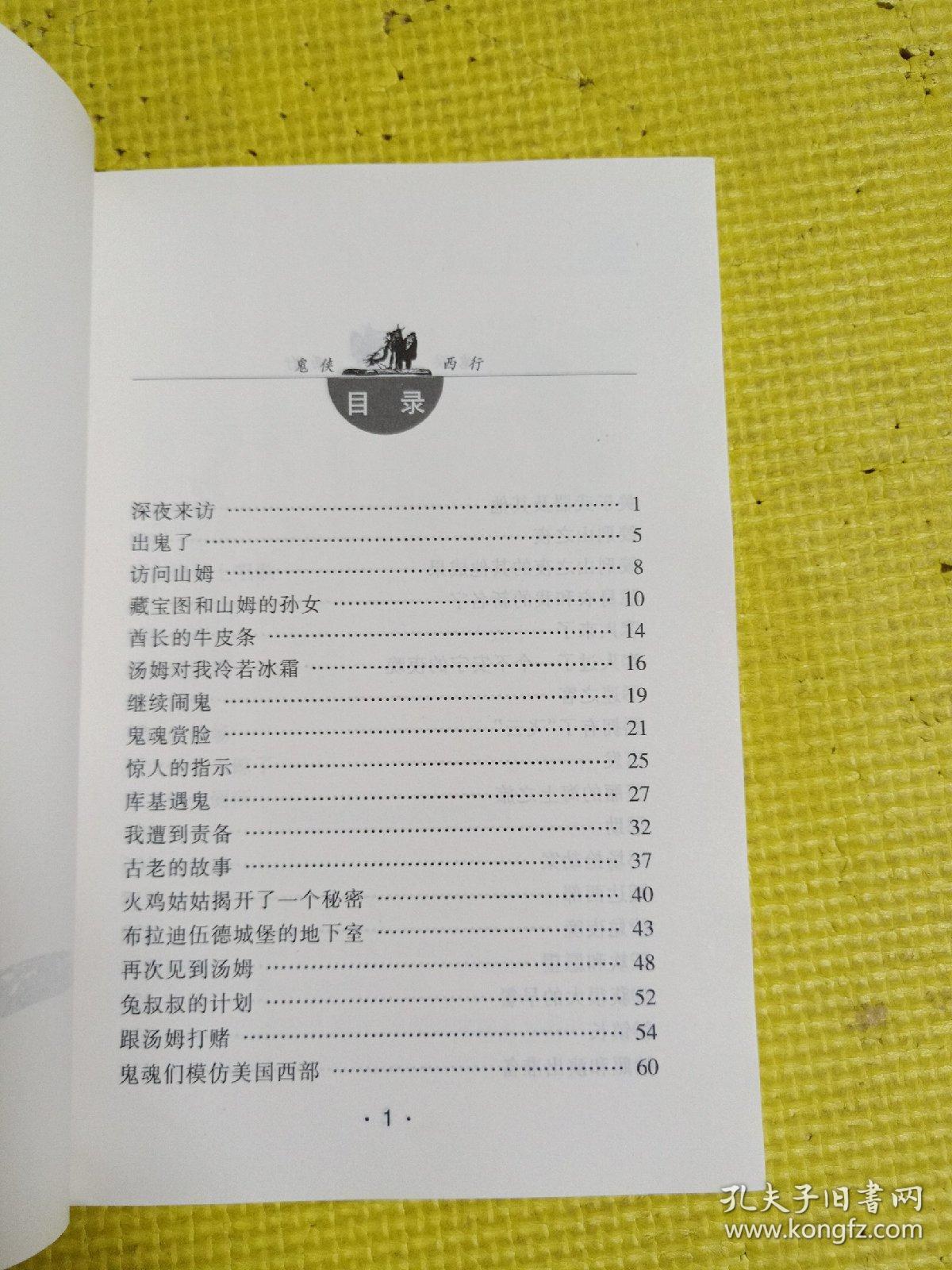 鬼侠西行