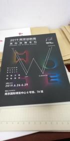 2019南京创新周黑科技展专刊-南京国际博览中心-科技之奥，别有洞天、240页码