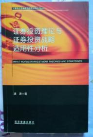 系统交易方法；证券投资理论与证券投资战略适用性分析；证券期货投资计算机化技术分析原理；全3册