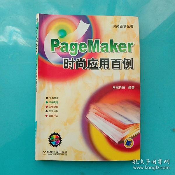 Page Maker时尚应用百例
