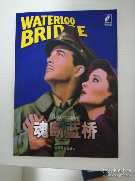魂断蓝桥