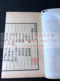 《 古文苑》四部丛刊集部 民国间上海商务印书馆影印明成化刻本 竹纸原装好品四册全