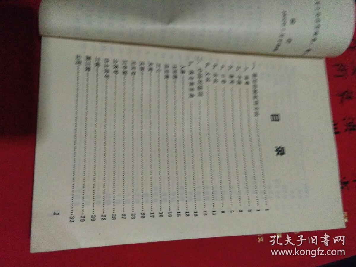 中药真伪经验鉴别