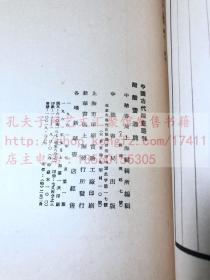 精美版画集 《中国古代版画丛刊 第五函》 1961年中华书局据明清版图本影印 玉扣纸 一函六种十二册  太音大全集/元明戏曲叶子/；列仙全传/酣酣斋酒牌/离骚图/无双谱