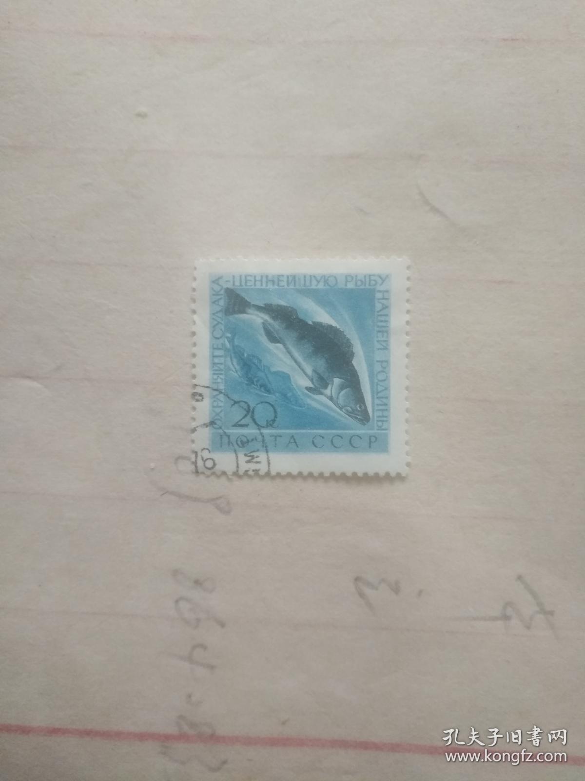 外国邮票 咸水鱼图案