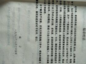 油印本:徐州市机械工业公司
工会工作论文选编<1991年>