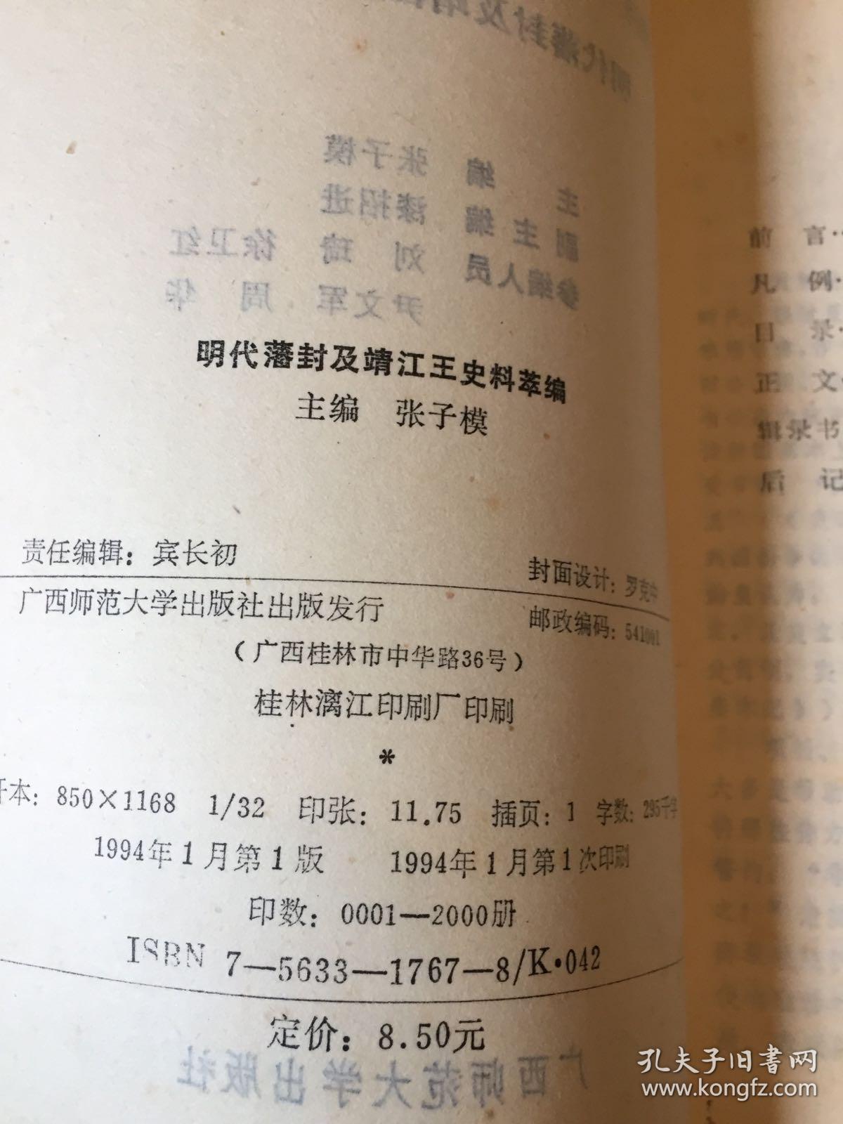 点击查看原图 明代藩封及靖江王史料萃编