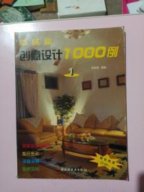 新居室创意设计1000例(4)