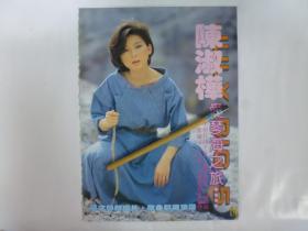 陳淑樺雜誌彩頁.共4頁(Q22-7)