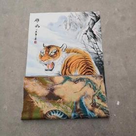 上山虎刺绣锦绣丝织画