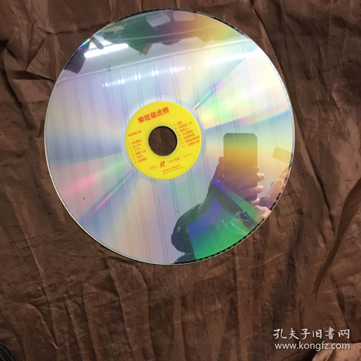 镭射影碟LD  香港十大劲歌.龙虎榜