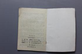 1988年《信天游-当代流行歌曲精选》  《时代音乐》编辑部出版