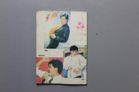 1988年《信天游-当代流行歌曲精选》  《时代音乐》编辑部出版