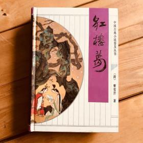红楼梦