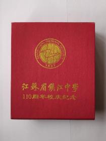 江苏省镇江中学110周年校庆纪念玻璃摆件