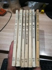 科学と思想 日文季刊     2-4-8-9-17-22-23 七册合售