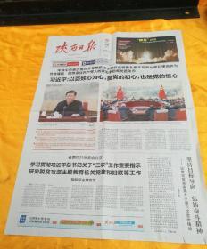 陜西日報
SHAANXI DAILY
2019年12月28  星期六
己亥年十二月初三