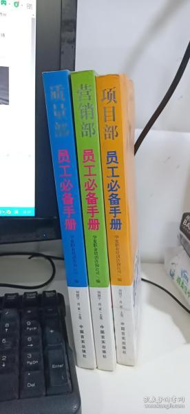 项目部员工必备手册