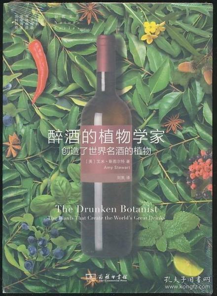 醉酒的植物学家：创造了世界名酒的植物