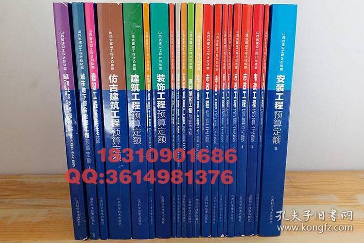 %2018版山西定额  山西省建筑、市政、安装、园林和费用定额