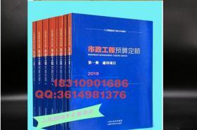 %2018版山西定额  山西省建筑、市政、安装、园林和费用定额