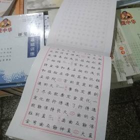 庞中华格言警句行书钢笔字帖