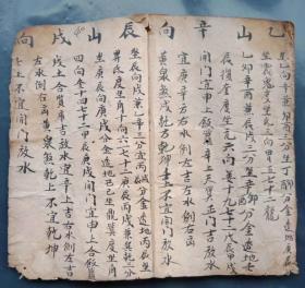 赣南风水秘诀，杨公地理风水秘诀，24山放水定向，手抄本原件42页84面，内容精审，堪舆第一善本。